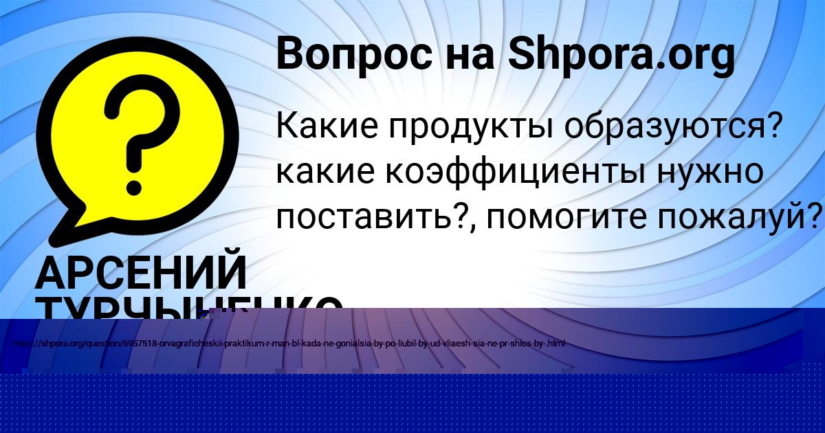Картинка с текстом вопроса от пользователя Полина Ляшко