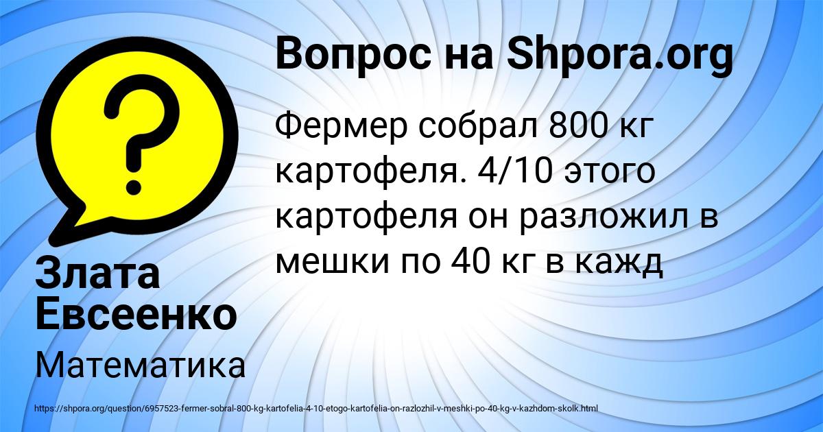 Картинка с текстом вопроса от пользователя Злата Евсеенко