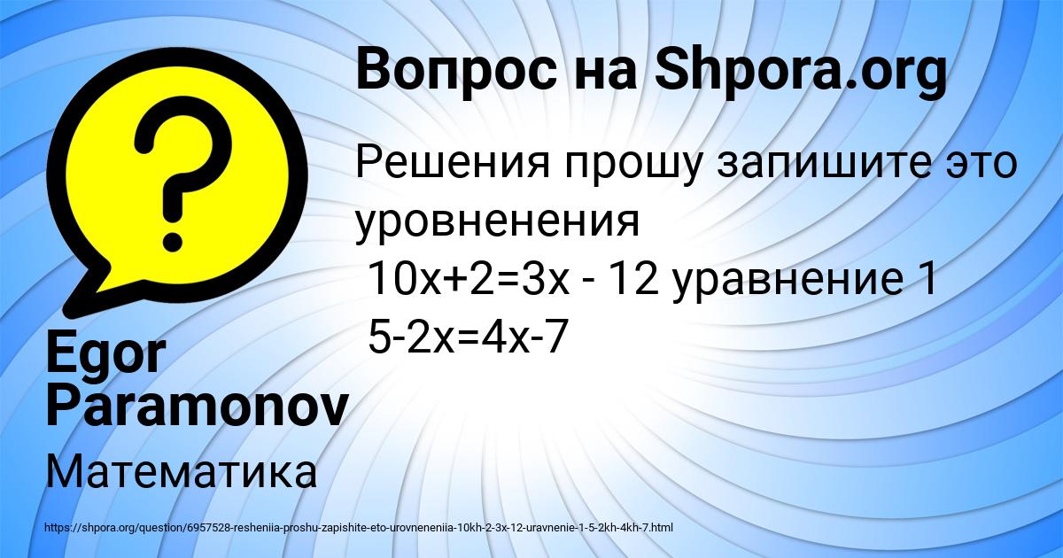 Картинка с текстом вопроса от пользователя Egor Paramonov