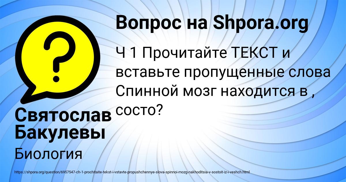Картинка с текстом вопроса от пользователя Святослав Бакулевы