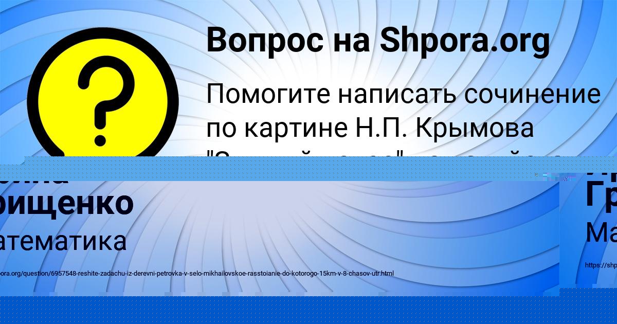 Картинка с текстом вопроса от пользователя Ирина Грищенко