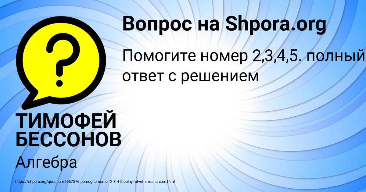Картинка с текстом вопроса от пользователя ТИМОФЕЙ БЕССОНОВ