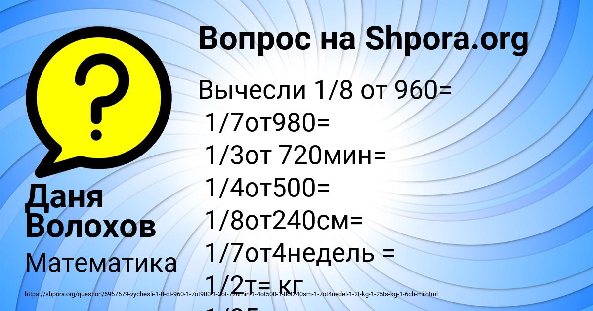 Картинка с текстом вопроса от пользователя Даня Волохов