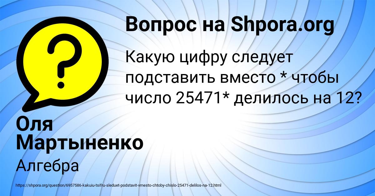 Картинка с текстом вопроса от пользователя Оля Мартыненко