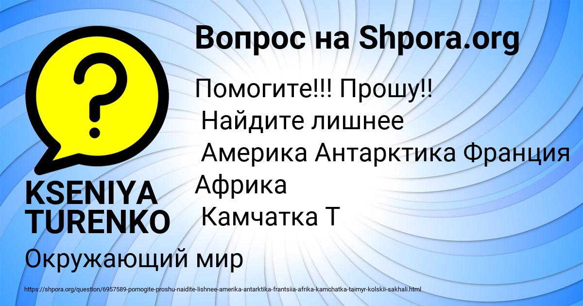 Картинка с текстом вопроса от пользователя KSENIYA TURENKO