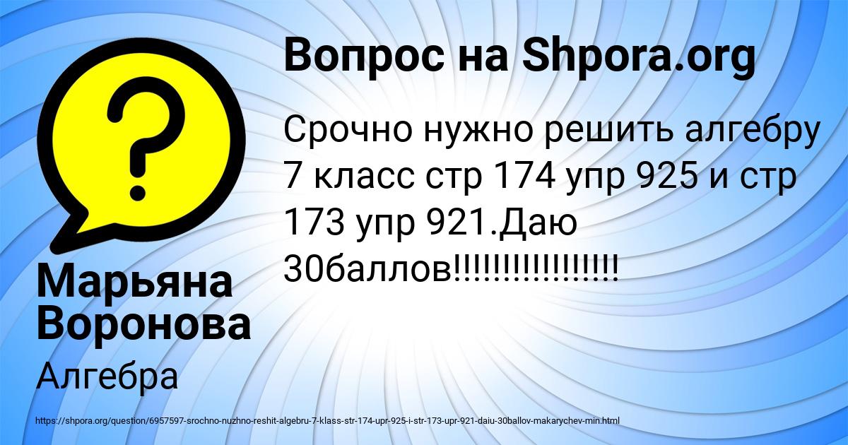 Картинка с текстом вопроса от пользователя Марьяна Воронова