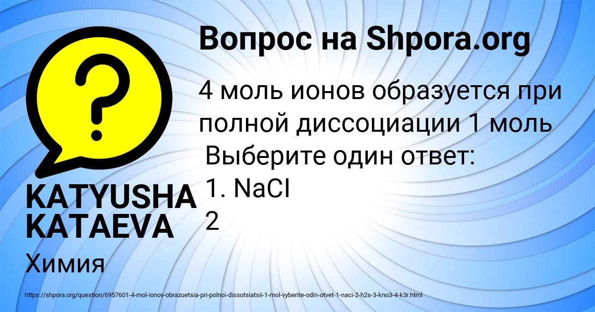 Картинка с текстом вопроса от пользователя KATYUSHA KATAEVA
