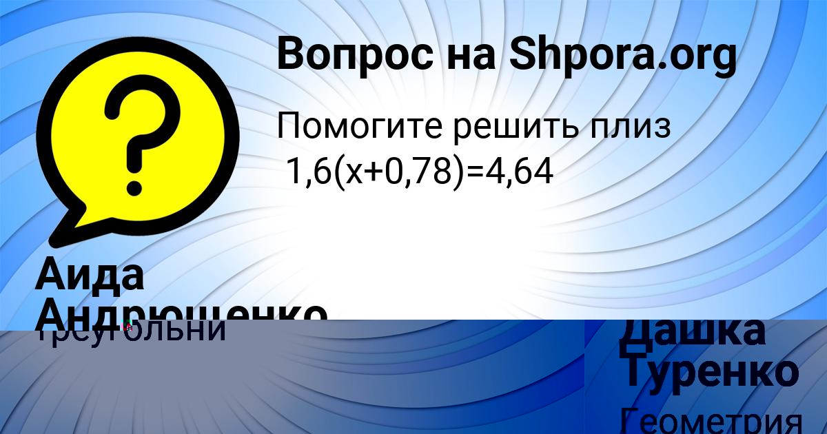 Картинка с текстом вопроса от пользователя Аида Андрющенко