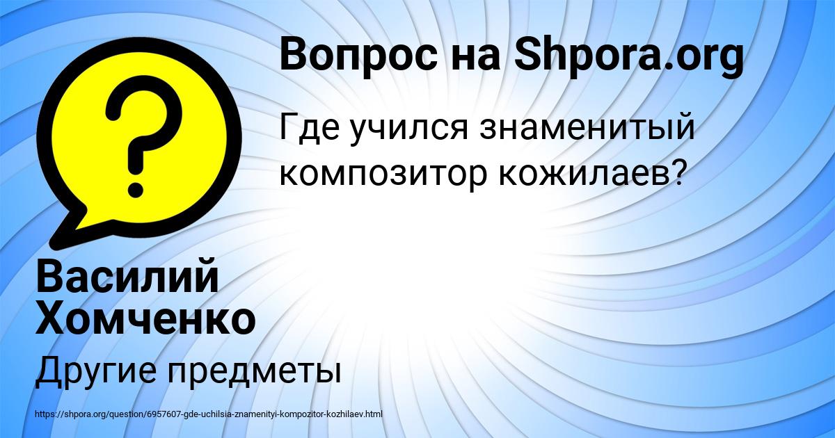 Картинка с текстом вопроса от пользователя Василий Хомченко