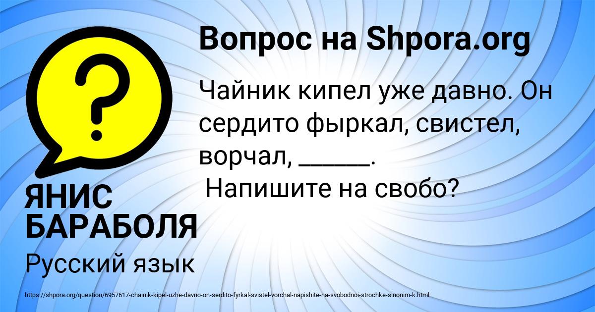 Картинка с текстом вопроса от пользователя ЯНИС БАРАБОЛЯ