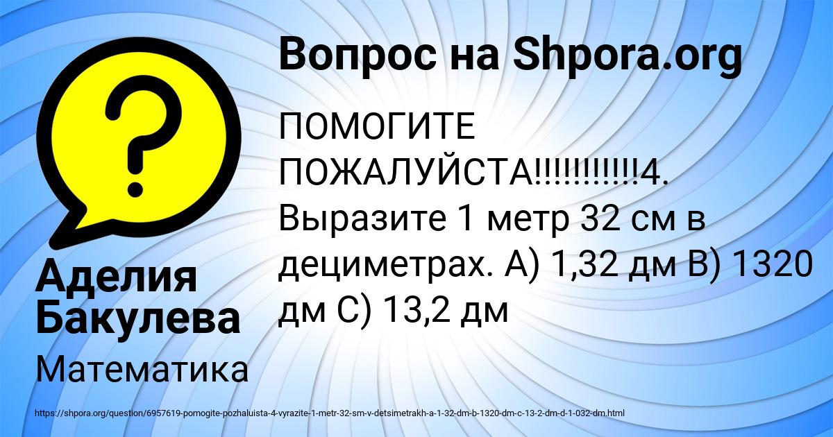 Картинка с текстом вопроса от пользователя Аделия Бакулева