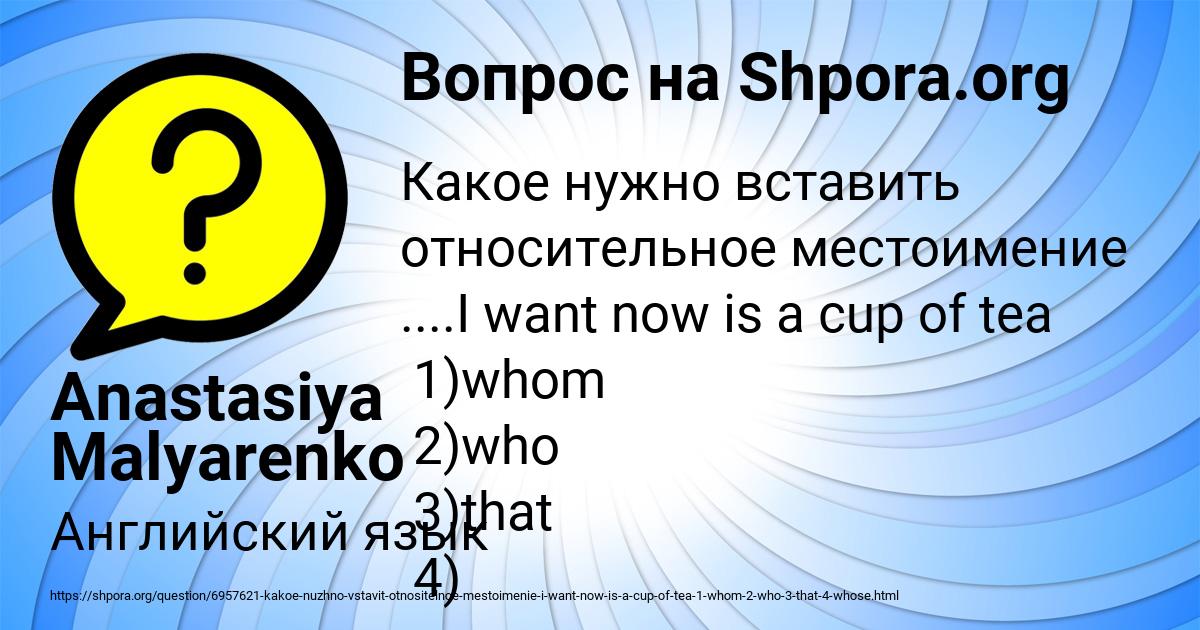 Картинка с текстом вопроса от пользователя Anastasiya Malyarenko