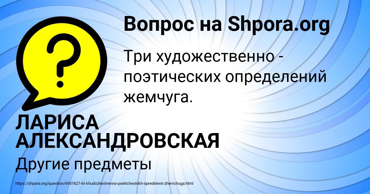 Картинка с текстом вопроса от пользователя ЛАРИСА АЛЕКСАНДРОВСКАЯ