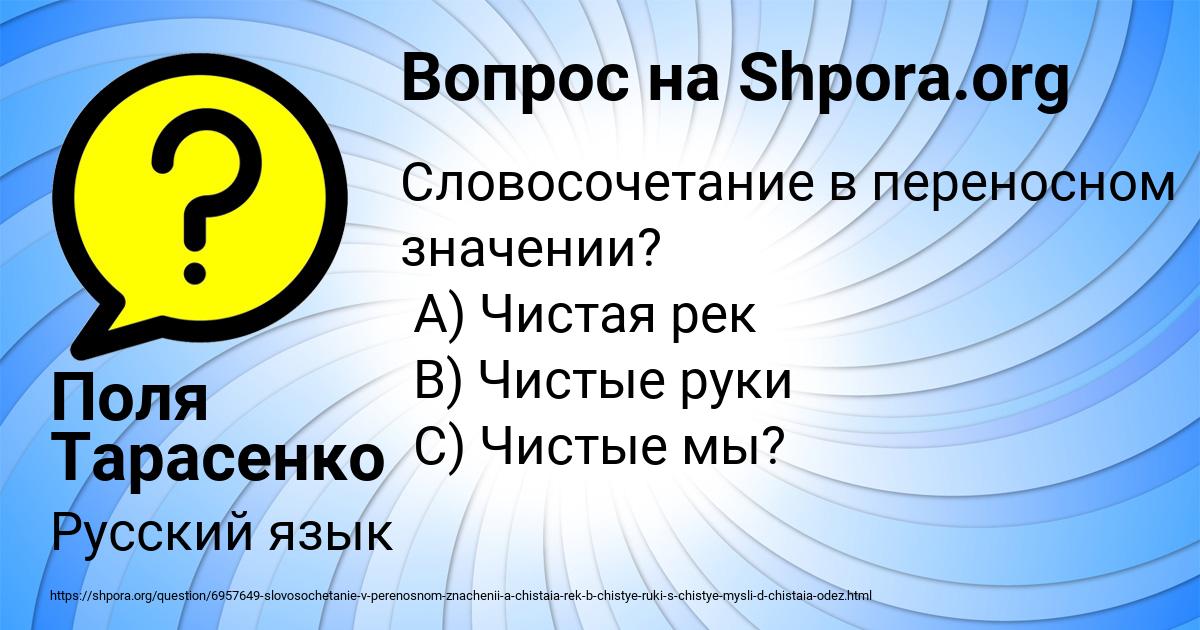 Картинка с текстом вопроса от пользователя Поля Тарасенко