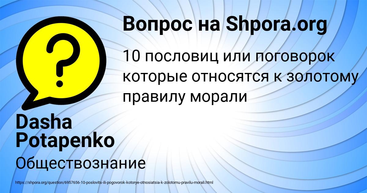 Картинка с текстом вопроса от пользователя Dasha Potapenko