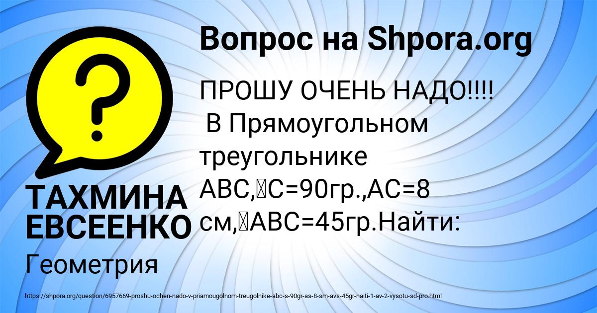 Картинка с текстом вопроса от пользователя ТАХМИНА ЕВСЕЕНКО