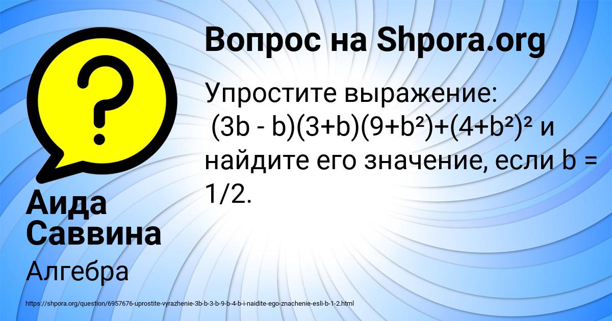 Картинка с текстом вопроса от пользователя Аида Саввина