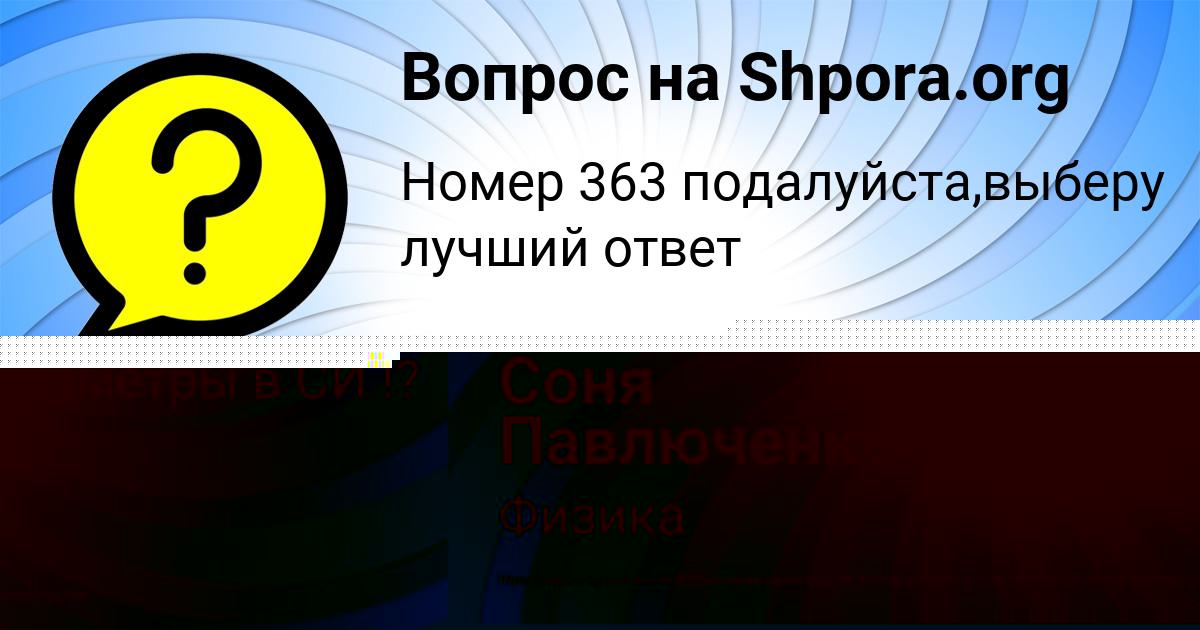 Картинка с текстом вопроса от пользователя Милослава Павлюченко