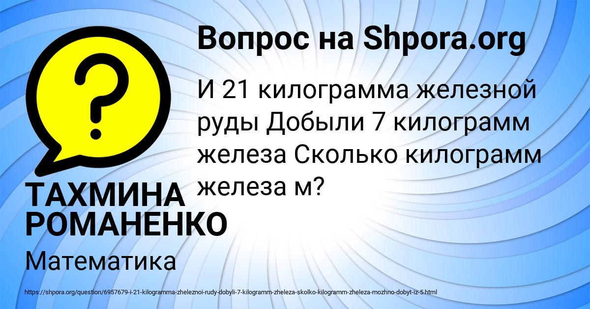 Картинка с текстом вопроса от пользователя ТАХМИНА РОМАНЕНКО