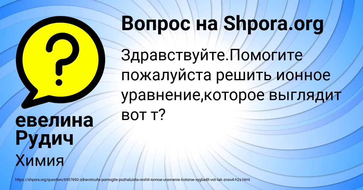 Картинка с текстом вопроса от пользователя евелина Рудич