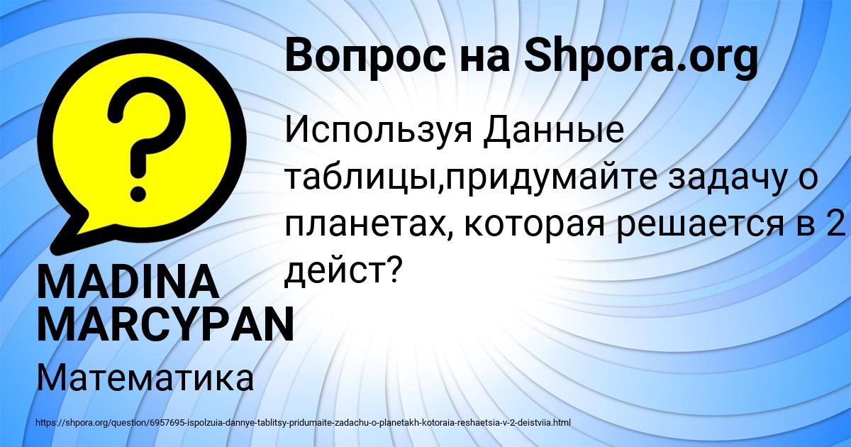 Картинка с текстом вопроса от пользователя MADINA MARCYPAN