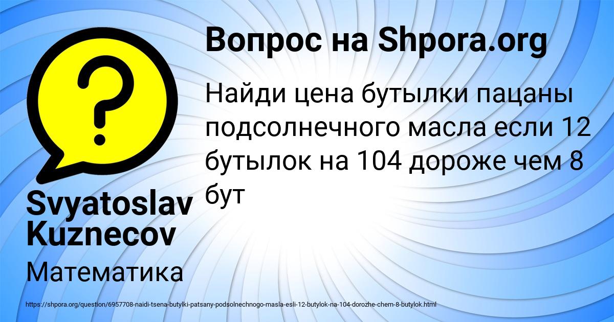 Картинка с текстом вопроса от пользователя Svyatoslav Kuznecov