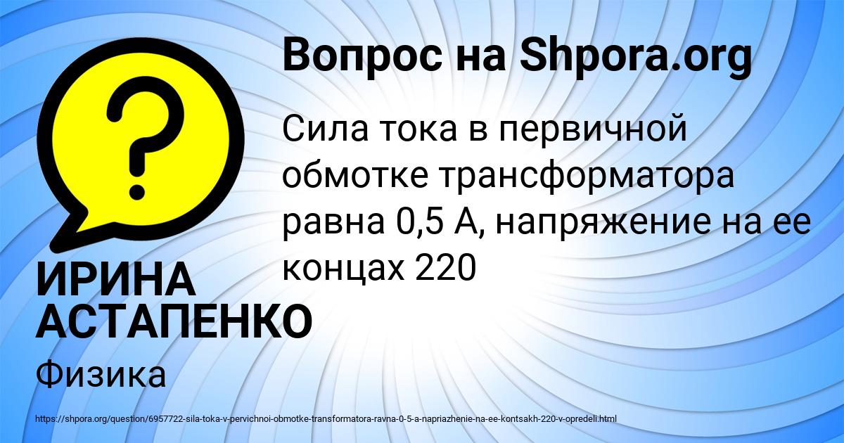 Картинка с текстом вопроса от пользователя ИРИНА АСТАПЕНКО 