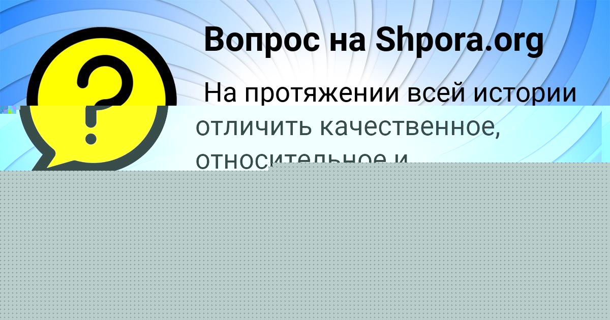 Картинка с текстом вопроса от пользователя SEREGA TURENKO