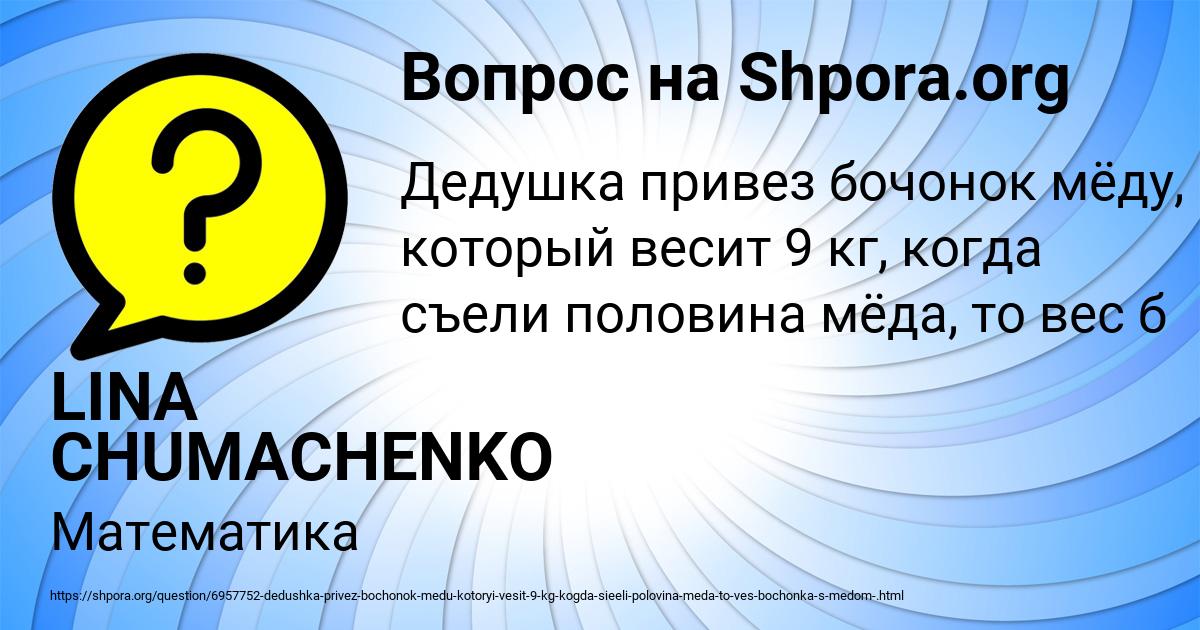 Картинка с текстом вопроса от пользователя LINA CHUMACHENKO
