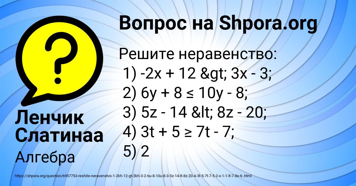 Картинка с текстом вопроса от пользователя Ленчик Слатинаа