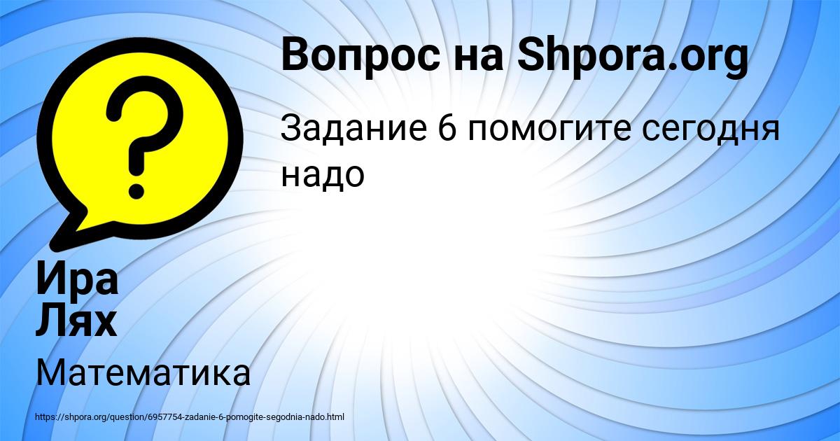 Картинка с текстом вопроса от пользователя Ира Лях