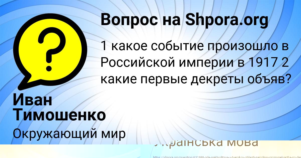 Картинка с текстом вопроса от пользователя Иван Тимошенко