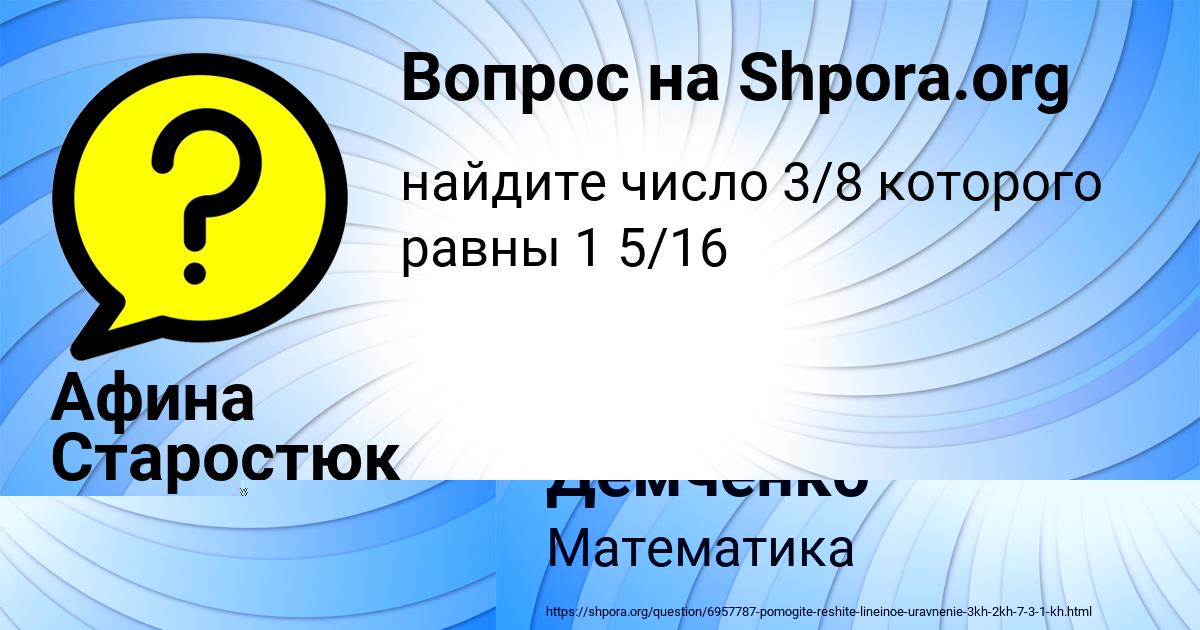 Картинка с текстом вопроса от пользователя Савва Демченко