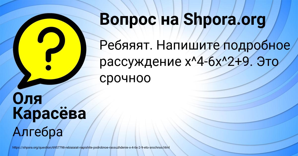 Картинка с текстом вопроса от пользователя Оля Карасёва