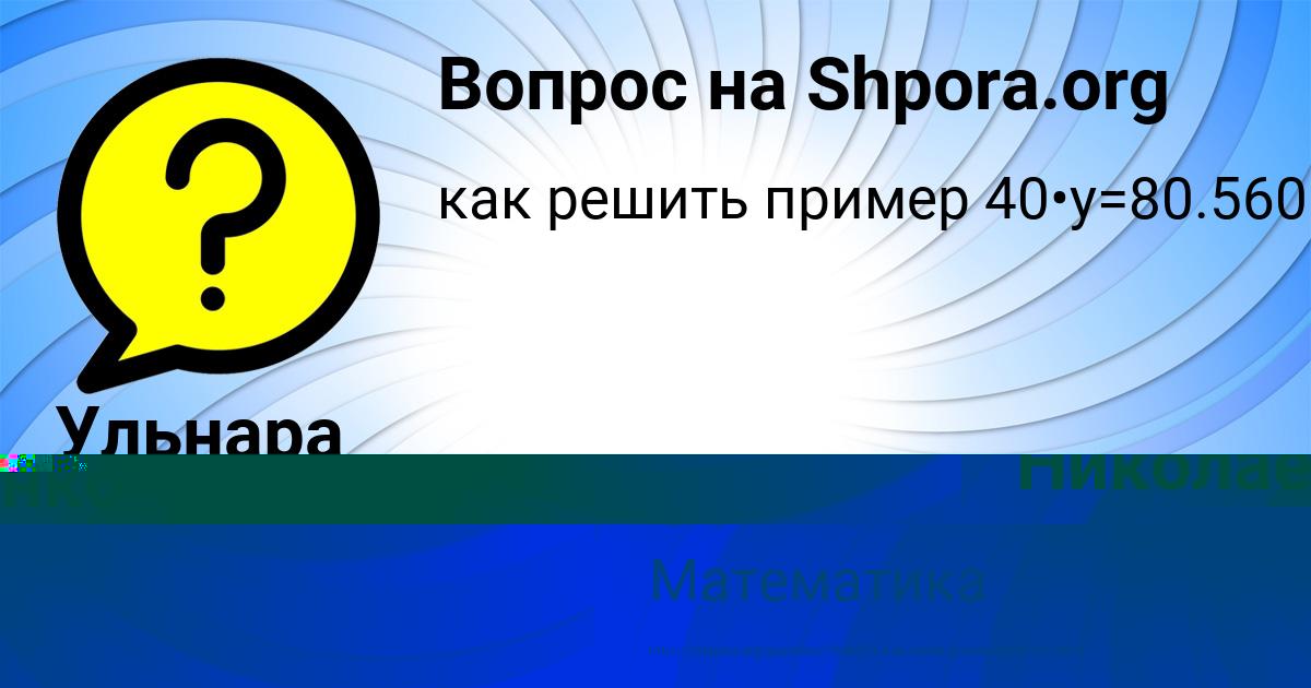 Картинка с текстом вопроса от пользователя Леся Николаенко