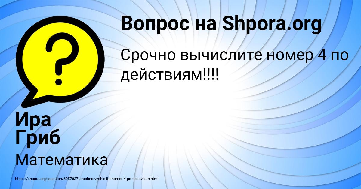 Картинка с текстом вопроса от пользователя Ира Гриб
