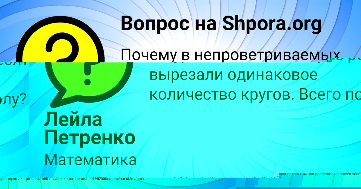 Картинка с текстом вопроса от пользователя Лейла Петренко