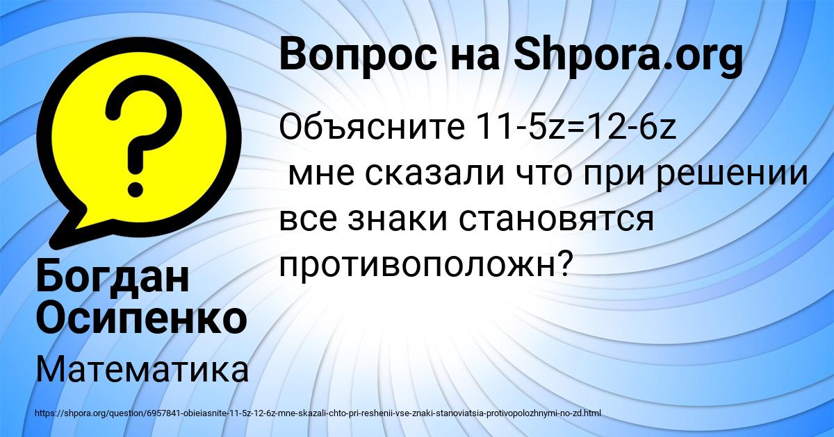 Картинка с текстом вопроса от пользователя Богдан Осипенко