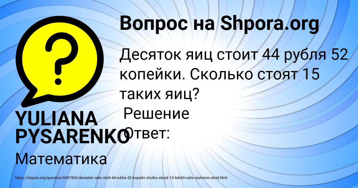 Картинка с текстом вопроса от пользователя YULIANA PYSARENKO
