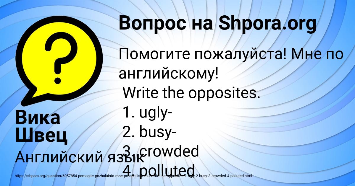 Картинка с текстом вопроса от пользователя Вика Швец