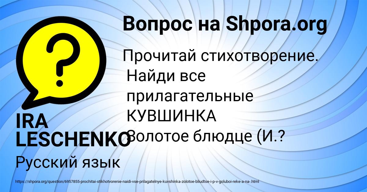 Картинка с текстом вопроса от пользователя IRA LESCHENKO