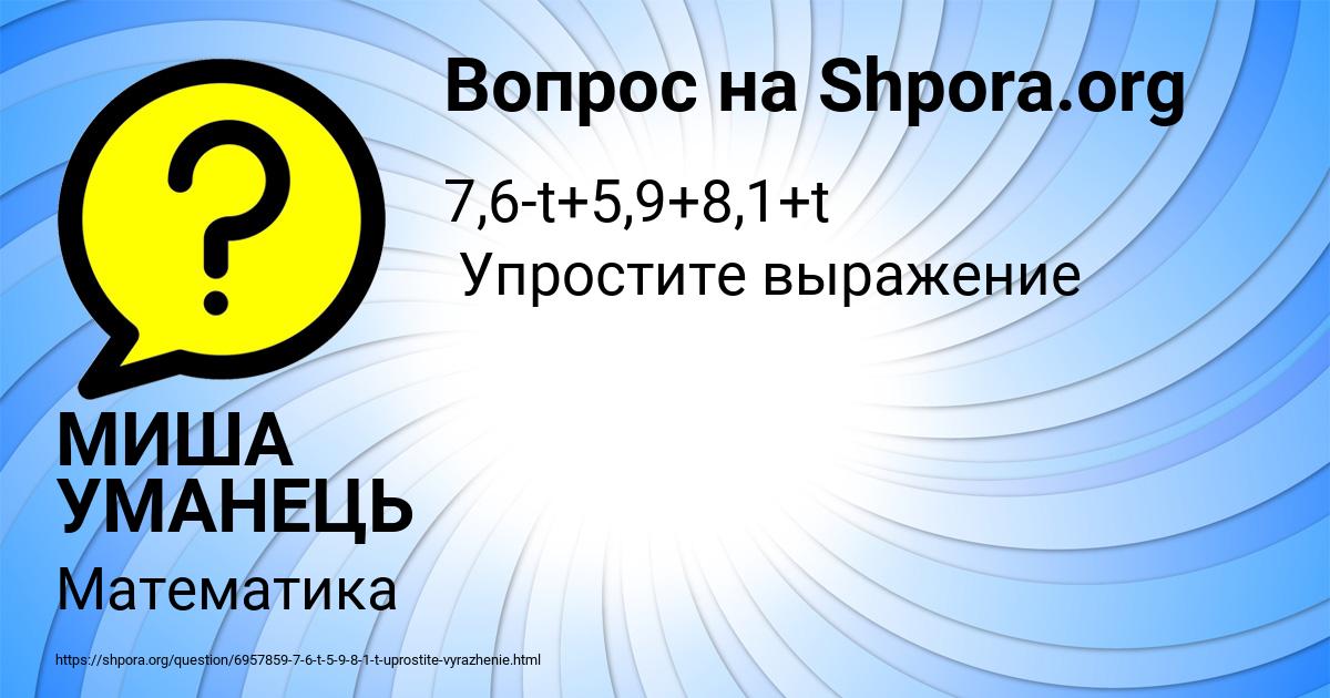Картинка с текстом вопроса от пользователя МИША УМАНЕЦЬ