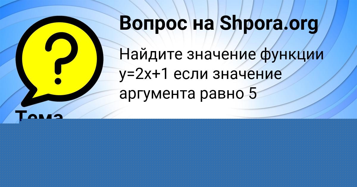 Картинка с текстом вопроса от пользователя Тема Бондаренко