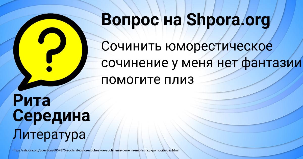 Картинка с текстом вопроса от пользователя Рита Середина
