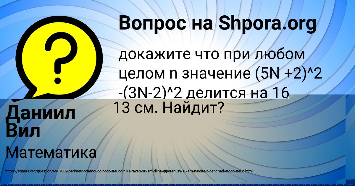 Картинка с текстом вопроса от пользователя Даниил Вил
