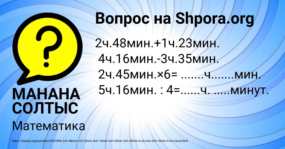 Картинка с текстом вопроса от пользователя МАНАНА СОЛТЫС