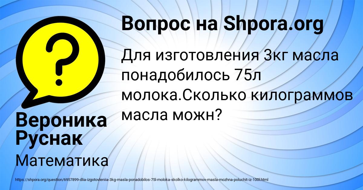 Картинка с текстом вопроса от пользователя Вероника Руснак