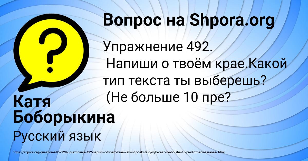 Картинка с текстом вопроса от пользователя Катя Боборыкина