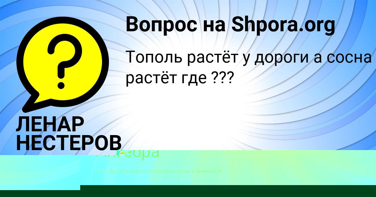 Картинка с текстом вопроса от пользователя ЛЕРА ЕВСЕЕНКО