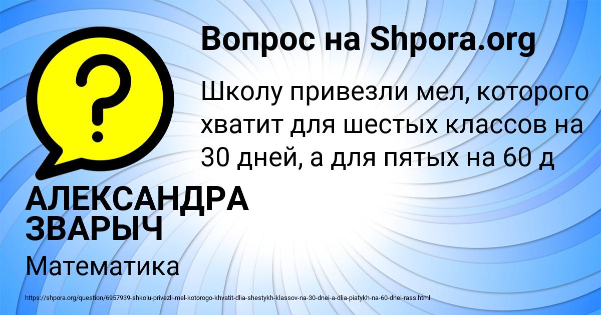 Картинка с текстом вопроса от пользователя АЛЕКСАНДРА ЗВАРЫЧ